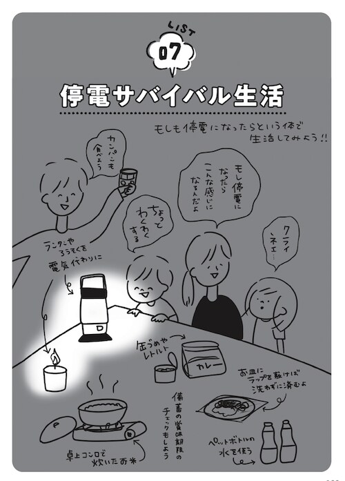 停電サバイバル生活