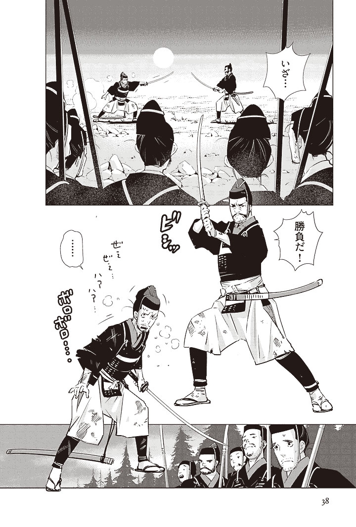 mangaBushido38.jpg