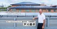 街の電気を地域資源に...江戸時代の宿場町が目指す、自治体、企業、市民が一丸となる再エネ社会