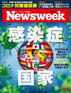 特集：感染症 vs 国家