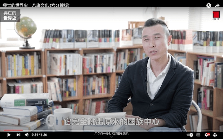 「興亡の世界史」を紹介する富察氏のYouTube動画