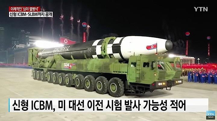 北朝鮮は10日に実施した未明の軍事パレードで、初めて公開する大型の大陸間弾道ミサイル（ICBM）を披露した　YTN News / YouTube