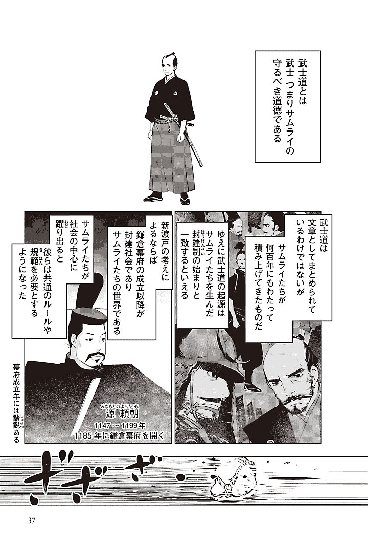 mangaBushido37.jpg