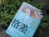 「ブサイク」は救いようがない、と経済学者は言う（たぶん愛をもって）