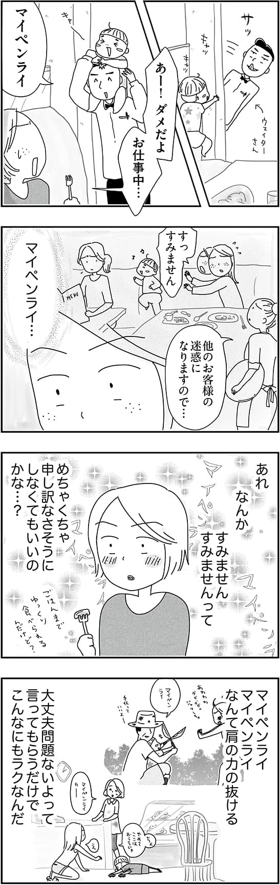「子どもと2人日本脱出タイ暮らし。10年目」第３話２ページ目