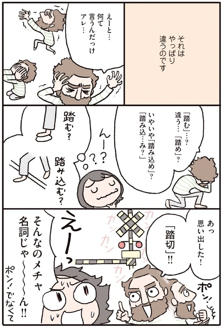 『ダーリンは外国人 リマスター版』1話5ページ目