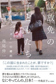 「外国人が増え、犯罪は減った」という現実もあるのに......「日本人ファースト」に追い詰められる子どもたち