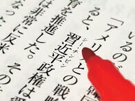 日本の皆さん、習近平は「シー・チンピン」でなく「しゅう・きんぺい」でお願いします