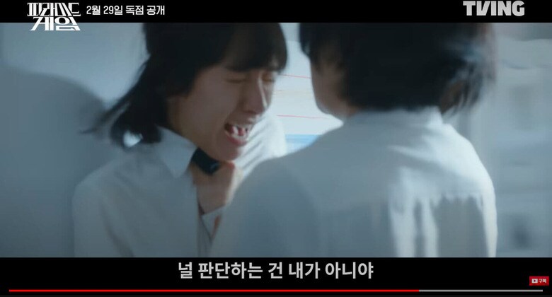 いじめを描いた内容が実際の学校で模倣されていると問題になったドラマ『ピラミッドゲーム』　TVING / YouTube