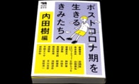 玉石混交本の「石」は何と......編者