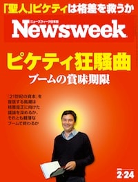 特集：ピケティ狂騒曲　ブームの賞味期限