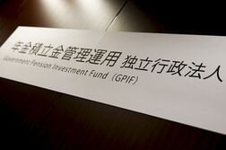 ＧＰＩＦの運用環境「想定から乖離せず」、必要なら見直し検討＝上野厚労相