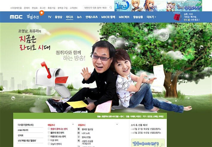 　今でも30代以上の韓国国民にはラジオは親しまれているメディア。画像は民間地上波MBCの人気ラジオ番組<a href=\"http://www.imbc.com/broad/radio/fm/nowradio/index.html\" target=\"_blank\">「今はラジオ時代」のWebサイト</a>