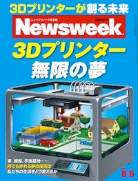特集：3Dプリンター　無限の夢