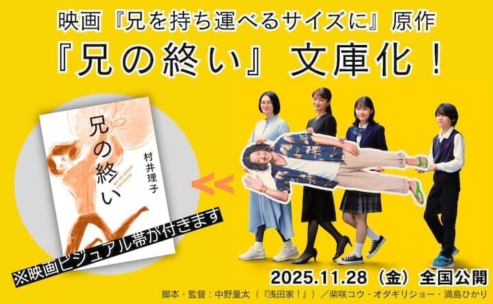 文庫兄の終いPOP