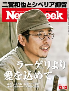 特集：ラーゲリより愛を込めて