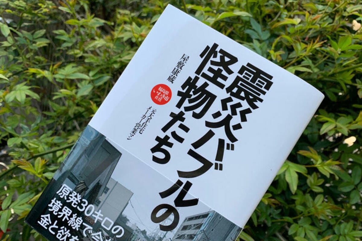 原発 避難 者 金持ち