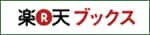 ec_banner_rakuten.gif