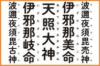 日本の神様の名前は、なぜ漢字なのか、どんな意味があるのか