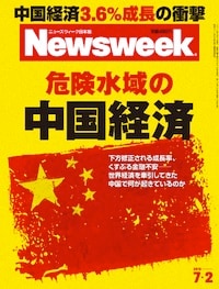 特集：危険水域の中国経済