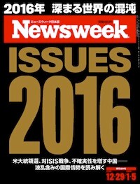 特集：ISSUES 2016