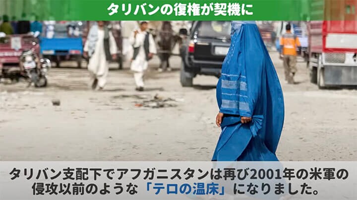 アフガニスタンがテロの温床に