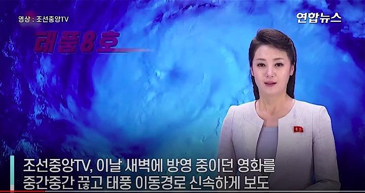 台風8号バービーが上陸した北朝鮮では、国営テレビが放送していた映画を途中中断して台風情報を伝える異例の対応をした。画面は韓国メディアが伝える朝鮮中央テレビ。연합뉴스 Yonhapnews / YouTube