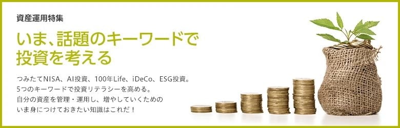資産運用特集第2弾