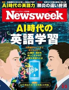 特集：AI時代の英語学習