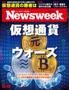特集：仮想通貨ウォーズ