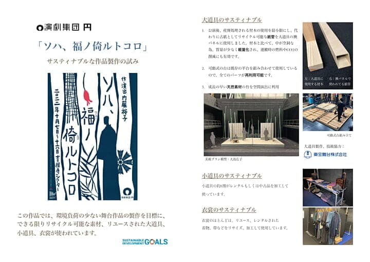 SDGsへの取り組み紹介リーフレット