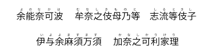 万葉仮名