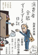 消費者金融ずるずる日記