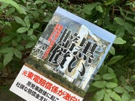 東電の原発事故賠償、審査はザルで、不正が横行していた
