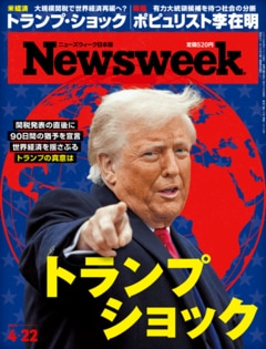 特集：トランプショック
