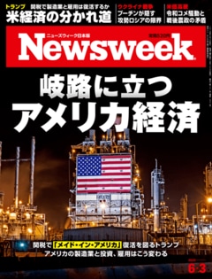 特集：岐路に立つアメリカ経済