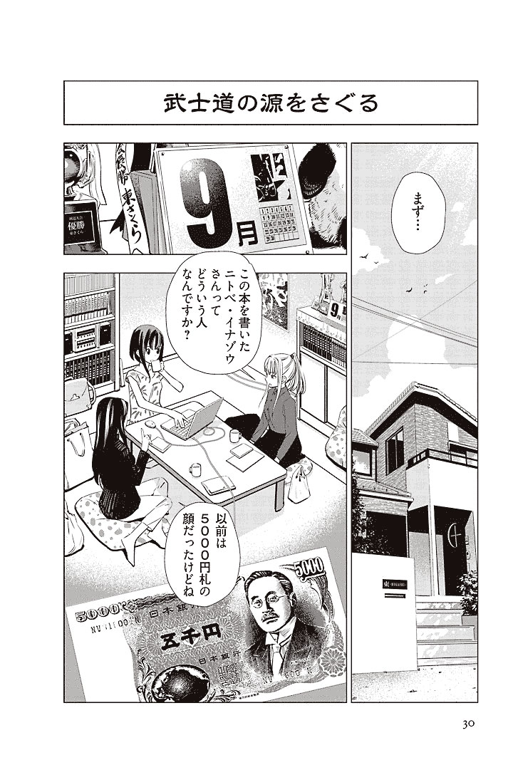 mangaBushido30.jpg