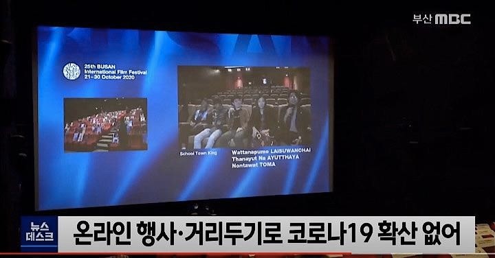 舞台挨拶をオンラインにしてウィズコロナ時代の映画祭を模索した釜山国際映画祭　MBC Busan / YouTube