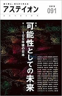 asteion91_cover200.jpg