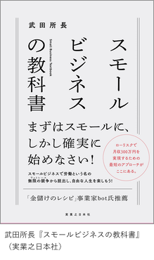 「スモールビジネスの教科書」