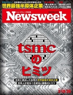特集：tsmcのヒミツ