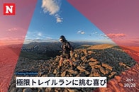 限界も痛みも、すべてを糧に...1200キロを走り切った24歳ランナーの思考法