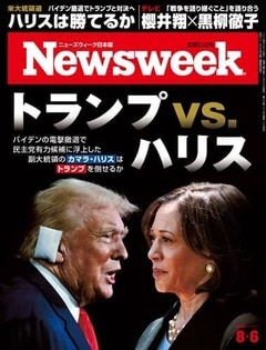 特集：トランプvs.ハリス