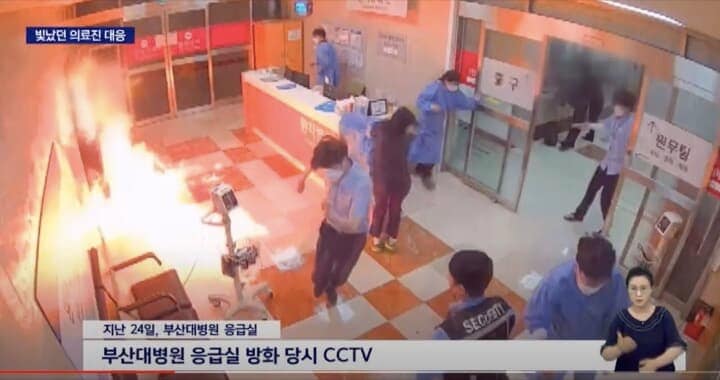 激しく燃え上がる救急治療室内　KNN 부산뉴스 경남뉴스  / YouTube