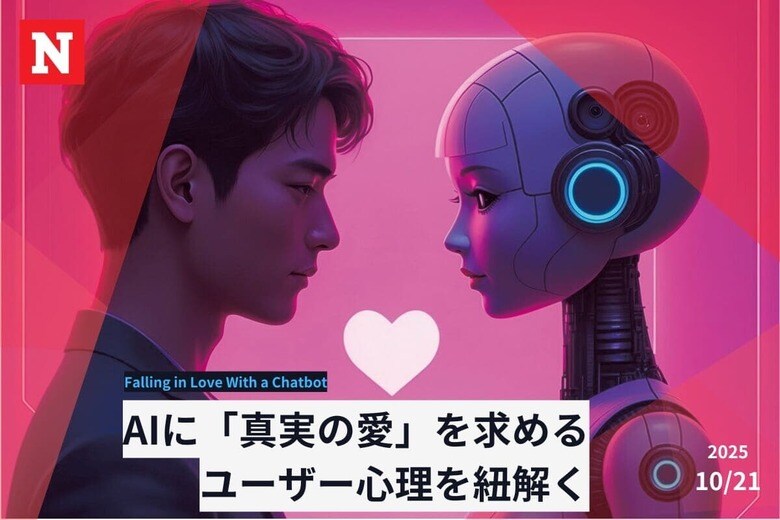 マシン相手でも、脳内では人間相手に愛を語り合っているときと同じ変化が起きる　SHUTTERSTOCK AI