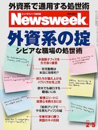 特集：外資系の掟