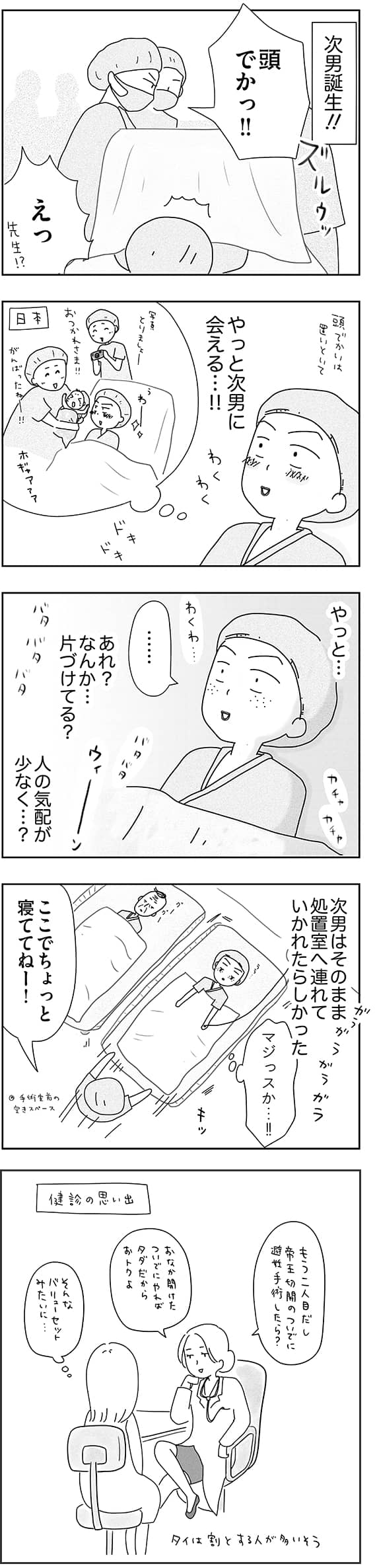 『子どもと2人日本脱出タイ暮らし。10年目』第4話12ページ目