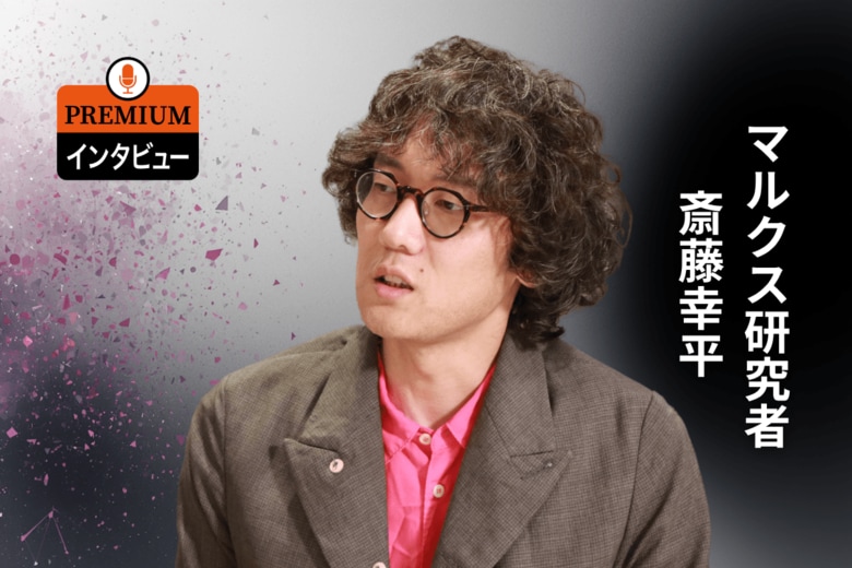 『1984年』より怖い？ 斎藤幸平が警告する、AI時代の「明るい独裁」