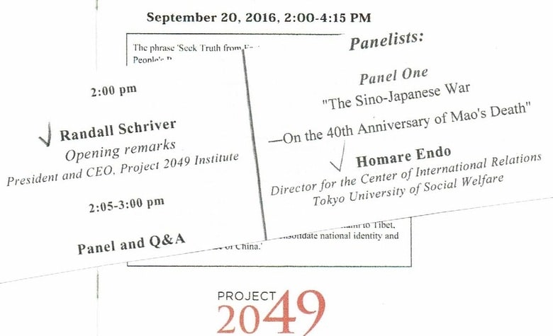 2016年9月20日、Project 2049が主宰した国際会議のプログラム　　筆者撮影