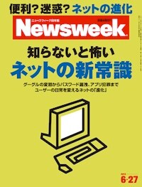 知らないと怖いネットの新常識